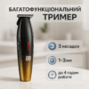 Машинка для стрижки волосся VGR V-906 тример для окантовки та стрижки бороди.