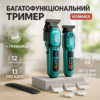 Комплект 2 до 1 VGR V-600 V-900 — професійний інструмент для стрижки з тривалим часом роботи.