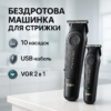 Комплект VGR 2 в 1 V-197 V-995 — стильний набір для догляду за волоссям без обмежень.
