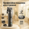 Акумуляторна машинка для стрижки VGR V-687 з автономністю до 300 хвилин