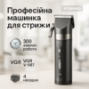 Акумуляторна машинка для стрижки VGR V-687 з автономністю до 300 хвилин