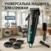 Акумуляторна машинка для стрижки VGR V-662 з автономною роботою до 180 хвилин