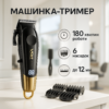 Акумуляторна машинка для стрижки VGR V-662 — свобода рухів та точність стрижки.