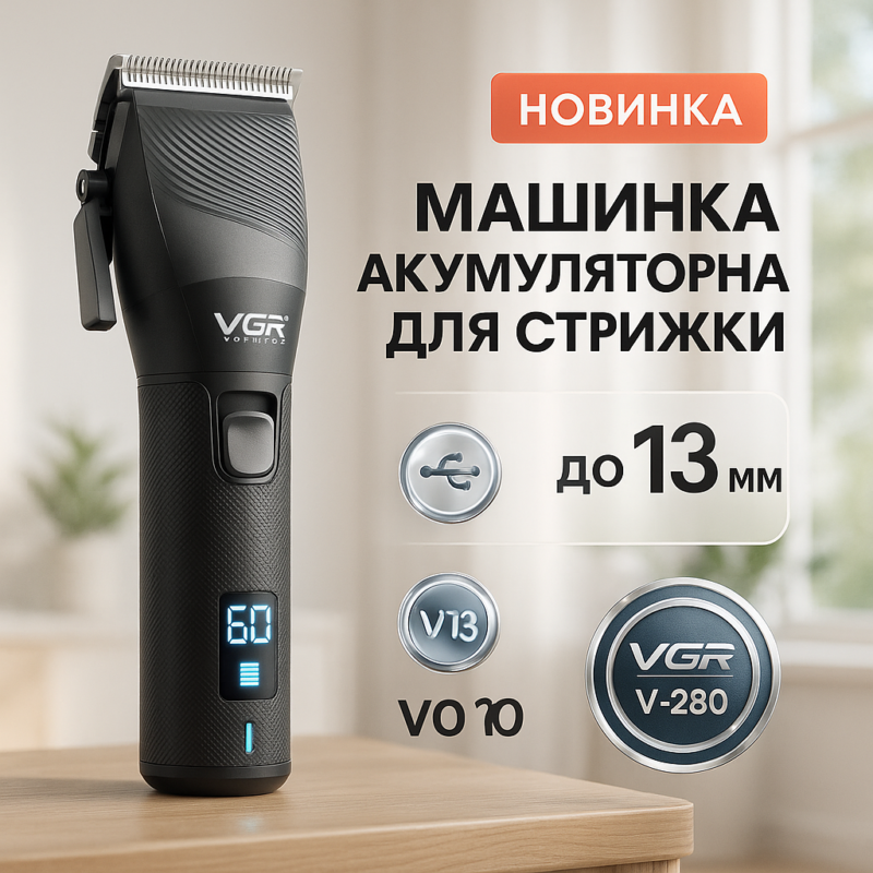 Акумуляторна машинка VGR V-280 з дисплеєм для професійної стрижки волосся