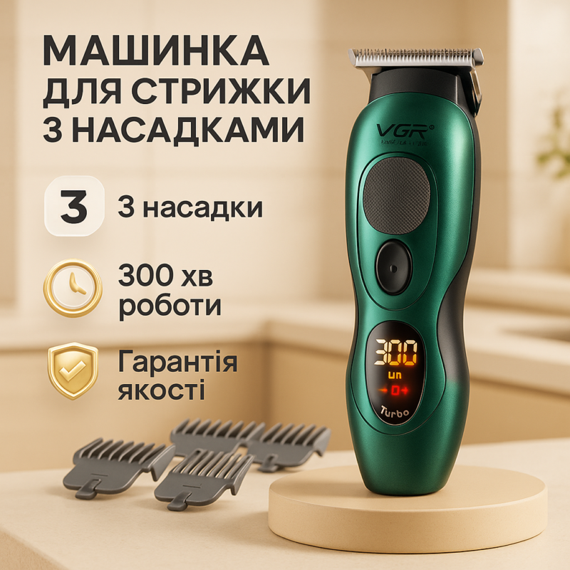 Тример VGR V-227 GREEN — автономний та ефективний для стрижки волосся.