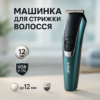 Тример VGR V-176 — бездротовий триммер для бороди та волосся з USB зарядкою.