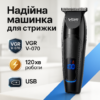 Машинка для стрижки волосся VGR V-070 акумуляторна з USB та індикатором зарядки для ідеального зовнішнього вигляду