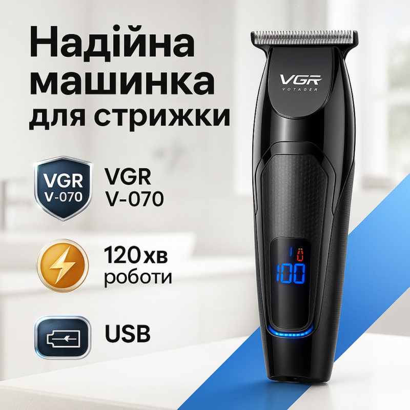 Машинка для стрижки волосся VGR V-070 акумуляторна з USB та індикатором зарядки для ідеального зовнішнього вигляду