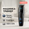 Машинка для стрижки волосся VGR V-070 акумуляторна з USB та індикатором зарядки для ідеального зовнішнього вигляду