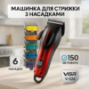 Акумуляторна машинка для стрижки VGR V-026 RED — надійний інструмент для професіоналів та домашнього використання