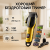 Акумуляторна машинка для стрижки VGR V-026 GOLD з бездротовим використанням для професіоналів та домашніх майстрів