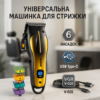 Акумуляторна машинка для стрижки VGR V-026 GOLD з бездротовим використанням для професіоналів та домашніх майстрів