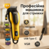 Акумуляторна машинка для стрижки VGR V-026 GOLD з бездротовим використанням для професіоналів та домашніх майстрів