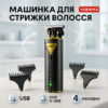 Професійна акумуляторна машинка VGR V-009 для стрижки бороди та вусів з тривалою автономністю