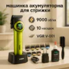 VGR V-001 Професійна машинка для стрижки волосся 9000 об/хв 10 насадок