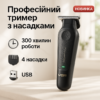 Акумуляторна машинка для стрижки VGR V-995 — ідеальна стрижка без зусиль у домашніх умовах.