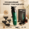 Тример VGR V-935 GREEN — ідеальний вибір для професіоналів та домашнього використання.