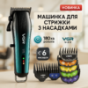Акумуляторна машинка для стрижки VGR V-273 GREEN з високою потужністю для професійного використання
