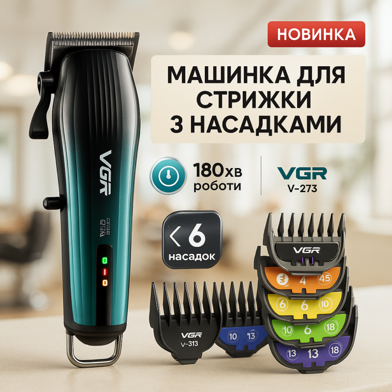 Акумуляторна машинка для стрижки VGR V-273 GREEN з високою потужністю для професійного використання