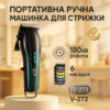 Акумуляторна машинка для стрижки VGR V-273 GREEN з високою потужністю для професійного використання