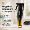 Акумуляторна машинка для стрижки VGR V-273 GOLD - бездоганний результат стрижки