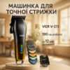 Акумуляторна машинка для стрижки VGR V-273 GOLD - бездоганний результат стрижки