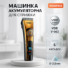 Професійна бездротова машинка для стрижки VGR V-663 — точність і зручність у кожному зрізі.
