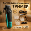 Акумуляторна машинка для стрижки VGR V-196 GREEN — до 200 хвилин безперервної роботи