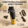 Акумуляторна машинка для стрижки VGR V-196 GOLD — безперервна робота до 200 хвилин