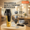 Акумуляторна машинка для стрижки VGR V-196 GOLD — безперервна робота до 200 хвилин
