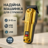 Акумуляторна машинка для стриження VGR V-138 GOLD з LED-дисплеєм та безщітковим мотором для професіоналів
