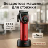 Професійна машинка для стрижки VGR V-001 RED з дисплеєм 9000 об 10 насадками 1,5-24 мм