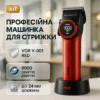 Професійна машинка для стрижки VGR V-001 RED з дисплеєм 9000 об 10 насадками 1,5-24 мм