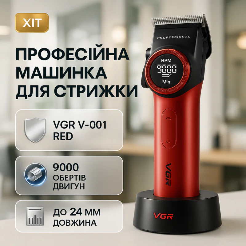Професійна машинка для стрижки VGR V-001 RED з дисплеєм 9000 об 10 насадками 1,5-24 мм
