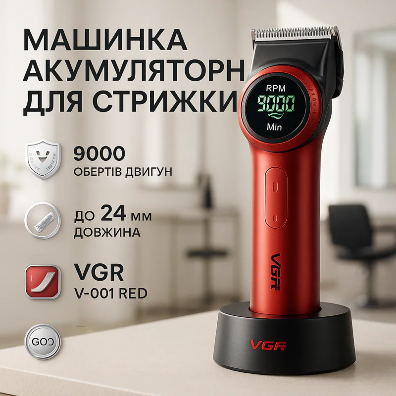 Професійна машинка для стрижки VGR V-001 RED з дисплеєм 9000 об 10 насадками 1,5-24 мм