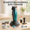 Машинка для стрижки волосся VGR V-992 GREEN з потужним мотором для професійних результатів.