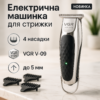 Бездротова акумуляторна машинка VGR V-093 — ідеальна для точних стрижок.