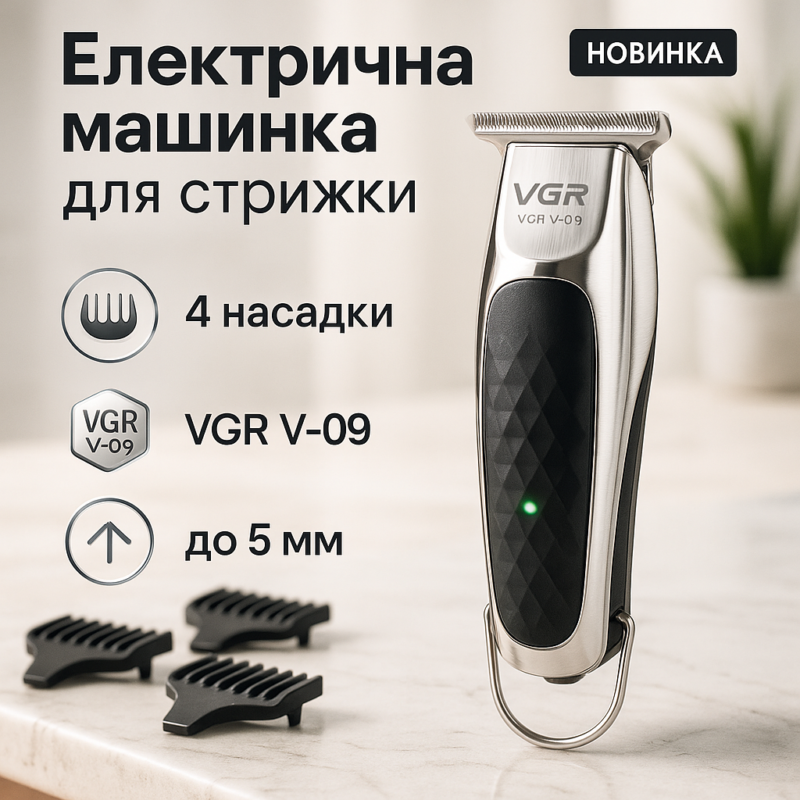 Бездротова акумуляторна машинка VGR V-093 — ідеальна для точних стрижок.
