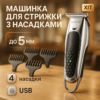 Бездротова акумуляторна машинка VGR V-093 — ідеальна для точних стрижок.
