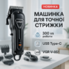 Акумуляторна машинка для стрижки VGR V-051 – безперервна автономна робота до 300 хвилин