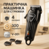 Акумуляторна машинка для стрижки VGR V-051 – безперервна автономна робота до 300 хвилин