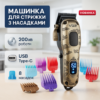 Акумуляторна машинка для стрижки VGR V-027 з тривалою автономністю.