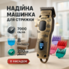 Акумуляторна машинка для стрижки VGR V-027 з тривалою автономністю.