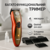 Машинка для стрижки волосся Gemei GM-6027 — практичний триммер для стильного догляду