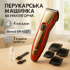 Машинка для стрижки волосся Gemei GM-6027 — практичний триммер для стильного догляду
