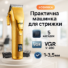 Акумуляторна машинка для стрижки волосся VGR V-280 з дисплеєм та насадками якісна.