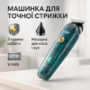 Акумуляторна машинка для стрижки волосся VGR V-949 — професійний догляд за волоссям вдома.