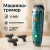 Акумуляторна машинка для стрижки волосся VGR V-949 — професійний догляд за волоссям вдома.