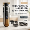 Машинка для стрижки волосся VGR V-929 акумуляторна — триммер для професійних результатів вдома