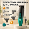 Машинка для стрижки волосся VGR V-906 тример для окантовки та стрижки бороди.